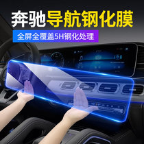 Mercedes-Benz GLE350 GLS450 400 Coupe navigation Film Central Control Display screen tempered film modification supplies