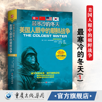 The Coldest Winter 1:The Korean War in the Eyes of Americans revised edition Fine History Literature War History Anti-American and Anti-Korean documentary Classic Chinese General History History Political and Military Best-seller