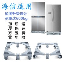 Sea Letter Two Doors Three Doors Four Doors Pair Open Door Fridge Shelf Mobile Bay Base Waterproof Foot with high bottom bracket