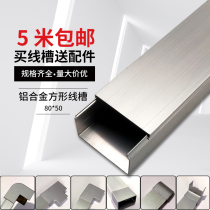 80 * 50 aluminum alloy trunking square thickened decoration flame retardant wall routing Shenzer guard line anti-stepping metal bridge