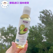 Spot USA now foods Noo Avocado Oil Avocado Oil Butter Base Oil Blending Essential Oil Massage Skin Care