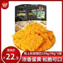 (Sale) xia bu black rice 98g * 3 bag crab fragrant egg yolk flavor meat xie huang wei snack