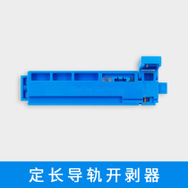 Optical fiber guide track rod fixed length device two-in-one leather cable coating layer stripper fixed length guide track strip integrated