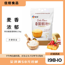 2 5kg Xiong Liang Magic Fort Cake Powder Low Baked Powder Pastry Cookie with Low Baked Powder New Baked Flour
