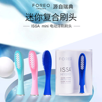 FOREO ISSA comfort child Mini silicone electric tooth replacement brushed head child composite brush head