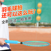 Children badminton racket trainer Baby junior primary school primary kindergarten Outdoor sports sensory training ball