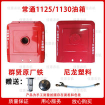 Often state diesel engine 28 horsepower 30 horsepower Changzhou ZS1125 ZS1130 iron tank nylon tank