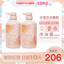 Japan magami no wakka freesia shower gel Frankincense body lasting fragrance women wash white body