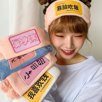 Wash face with words funny hair strap female headgear Korean cute mask simple wide edge non-slip pressure hair band