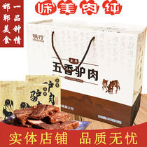 Yongnian donkey meat Guangfu donkey meat cooked meat braised meat Handan specialty Mingxiang donkey meat 200g * 5 bags gift box