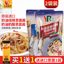 Vero cream bacon sauce Spanish imported home instant noodle sauce noodle pizza baked rice dressing 250g * 2
