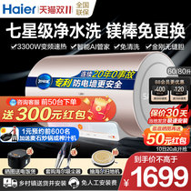 Haier Water Heater Electrical Household Electricity 60L Water Storage Inverter Level 1 Energy Efficiency Energy Saving Official Flagship Store Sense7