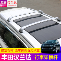 15-19 new Fengtian Highlander special luggage rack original crossbar vertical bar modified decorative roof rack accessories