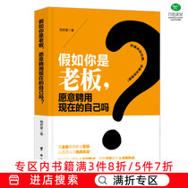 (full discount zone) genuine if you are the boss willing to engage the present yourself successful inspirational people in the workplace Work literacy staff incentive to interpret workplace positive energy workplace survival law books