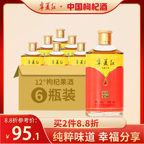Ningxia red 12 degrees 168ml * 6 bottles of wolfberry wine wolfberry wine low-degree Womens sweet wine self-brewed small wine