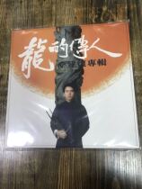 (Spot) The new vinyl lp Li Jianfu Longs Hefang