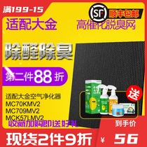 Suitable for Daikin purifier filter element MC70KMV2-N MCK57LM deodorant catalytic filter General filter