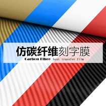 French imported leather imitation carbon fiber lettering film 3D three-dimensional stripe thermal transfer lettering film Personality T-shirt engraving