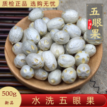  Five-eyed fruit 500g Chinese herbal medicine Southern jujube core soaked in water Four-eyed fruit Huolang fruit Snot fruit Mountain jujube tree eye-free fruit