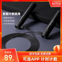 Easy running smart skipping rope cordless fitness weight loss fat burning professional steel wire counter steel wire adult intelligent fat reduction