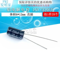 High quality electrolytic capacitor 16v 330uF 16v 330UF Volume 6*12(20)