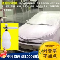 Kaichi Guide Car Yili Car Wash Machine Panda Foam Spray can Hengrui Fusen High Pressure Washer Bubble Bubble