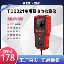  Tianluyang TD2021 battery detector 12V24V car battery start life capacity internal resistance tester