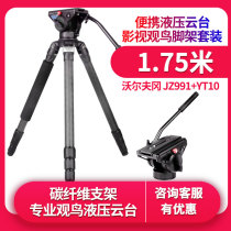 Photographic Carbon Fiber SLR Bird Watching Tripod Hydraulic PTZ Camera Camera Tripod Set Stand Tripod