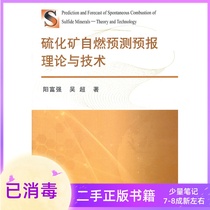 Sulfide ore spontaneous combustion prediction theory and technology Yang Fuqiang Wu Chao Metallurgical Industry Press