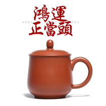 Centennial Leiyong Yixing purple sand Cup male Lady pure handmade household personal tea cup Hongyun Cup