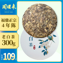 Fuding White Tea Old White Tea 2015 Shoumei Old Shoumei Juzao Fragrant 300g Old White Tea Cake Canned