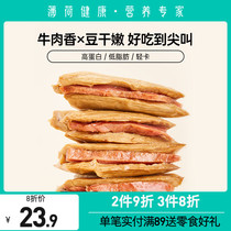Peppermint healthy low-fat sandwich beef preserved bean hand-torn soy protein snack 150g
