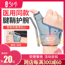 Medway Medical tenosynovitis cyst Tenosynovitis Wrist protector Mother hand thumb protector Wrist fixed corrector