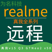 realme realme remote Q3s v11s v13 v15 Q2 x7pro x50m brush machine gtneo v3 v5
