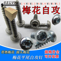 Plum screw m2m3m4m5m6 flat tail hardened galvanized flat head screw black zinc pan head with pad round head self-tapping nail