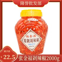 Zhang Jinfu Delicate Chopped Chili Pepper 2000g Chopped Pretzels Fish Head Chopped Pretzels Seasoning seasoned seasonings Cooking Mix 