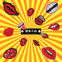 Personality fashion patch red lip dress cloth patch embroidery patch patch dress hole no trace repair self-adhesive sewn
