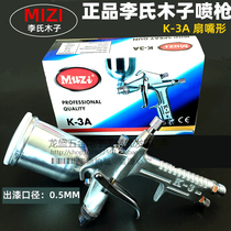 Muzi K-3A spray gun Ningbo Lis Muzi small spray gun leather leather clothing Coloring Toy model repair spray gun