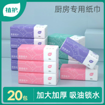 Planting kitchen paper 20 packs of water-absorbing oil-absorbing paper towels to fry sanitary special disposable disposable disposable
