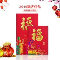Ruiqi 2019 new product creative personality red envelope relief hot stamping Fuhe Xi business prosperous red envelope profit
