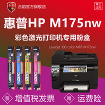 Easy to add powder type for HP M175nw color powder cartridge HP color printer M175nw toner cartridge MFP