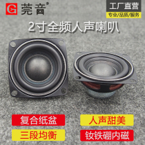 Guanyin 2 inch full range speaker diy neodymium iron boron paper cone speaker Audiophile midrange speaker speaker modification