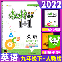 2022 edition teaching materials 10 1 ninth grade lower register English RJ people teaching edition All-solution refined junior high school 9th grade English lower-book teaching materials totally read almighty learning teaching materials 1 1-ninth grade English teaching materials synchronized practice