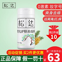 Sunda Baby Skincare Pine Pollen Newborn Swarm Pink Baby Prickly Powder Soothing Red Fart Without Talcum Powder