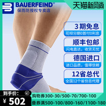  Bao Shunfeng Germany Bauerfeind protection and anti-ankle professional sprain protection achilles tendon basketball ankle protection