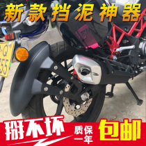 Suitable for Benary Red Baolong TNT150 modified front and rear mudguards BJ150-29A mudguards