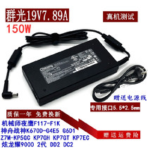  Shenzhou ZX6-CP5S power adapter God of War Z7-KP7Z GZ GH notebook charging cable 19V7 89A