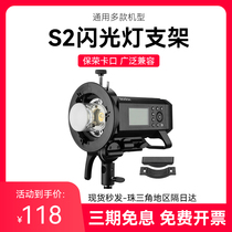 God Bull S2 transfer Paula lip machine top flash bracket S type chuck v1 v860ii v860ii ad200pro portable seat