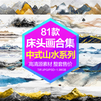 Decorative painting core HD Gallery new Chinese landscape painting banner bedside painting oil painting electronic picture design material