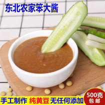 Authentic northeast farmhouse sauce handmade homemade large jar pickled soy bean sauce soy sauce soup bean sauce 500g bean sauce